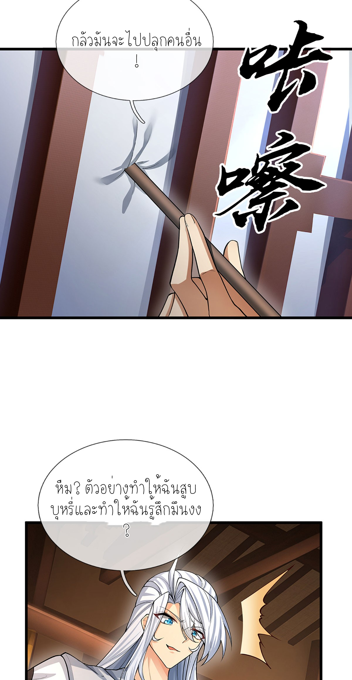 ปลุกร่างกาย ฉันอมตะ ตอนที่ 20 หน้า 22