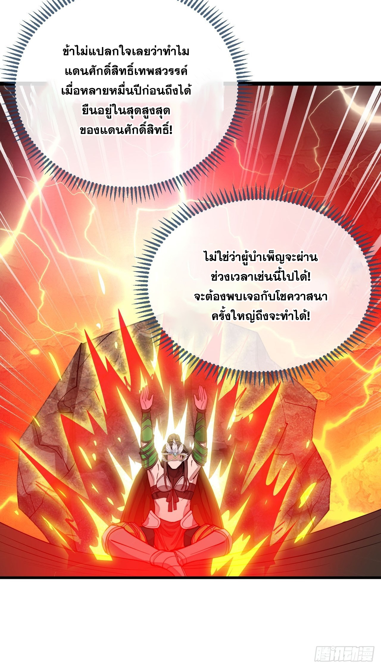 บุรุษที่มีโชค คงไม่ใช่ข้าแล้วแหละ ตอนที่ 105 หน้า 37