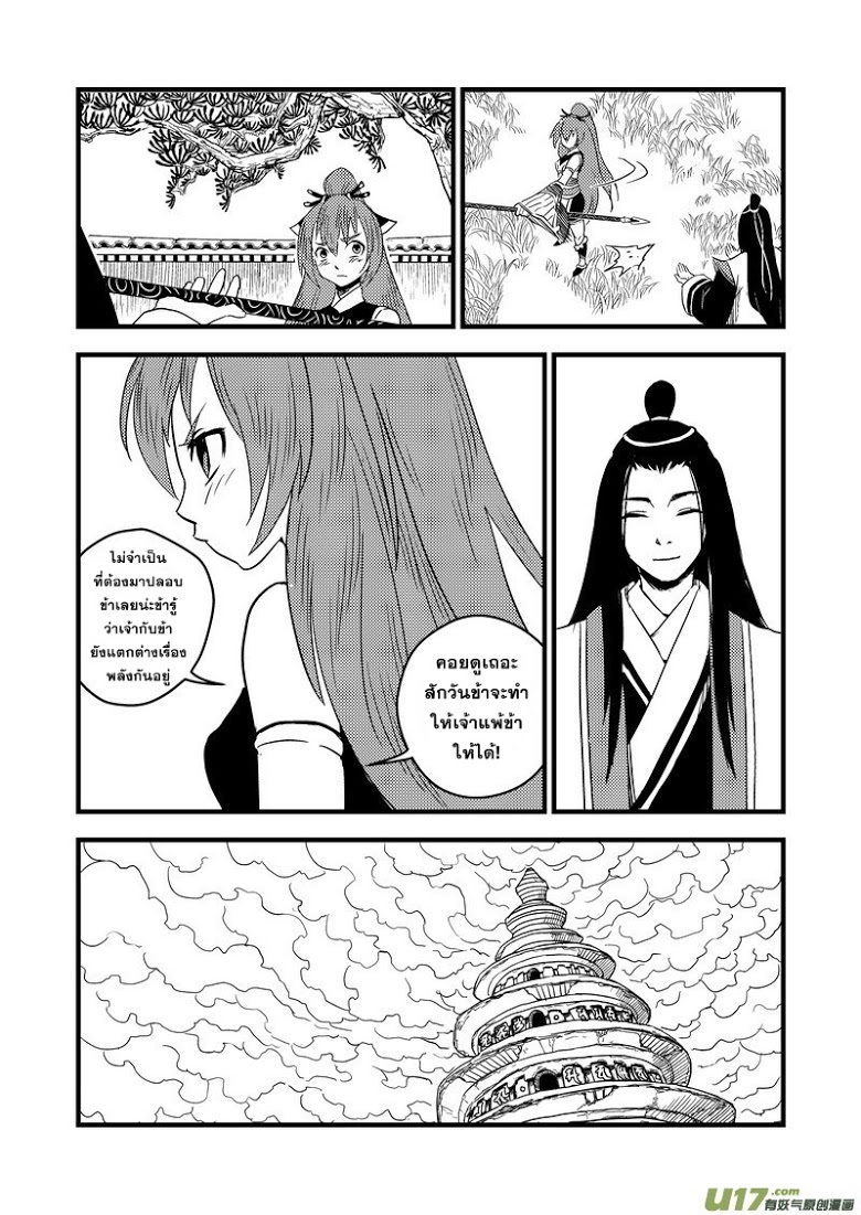 พยัคฆ์ X กระเรียน มหาเวทย์ผนึกมาร ตอนที่ 40 หน้า 11