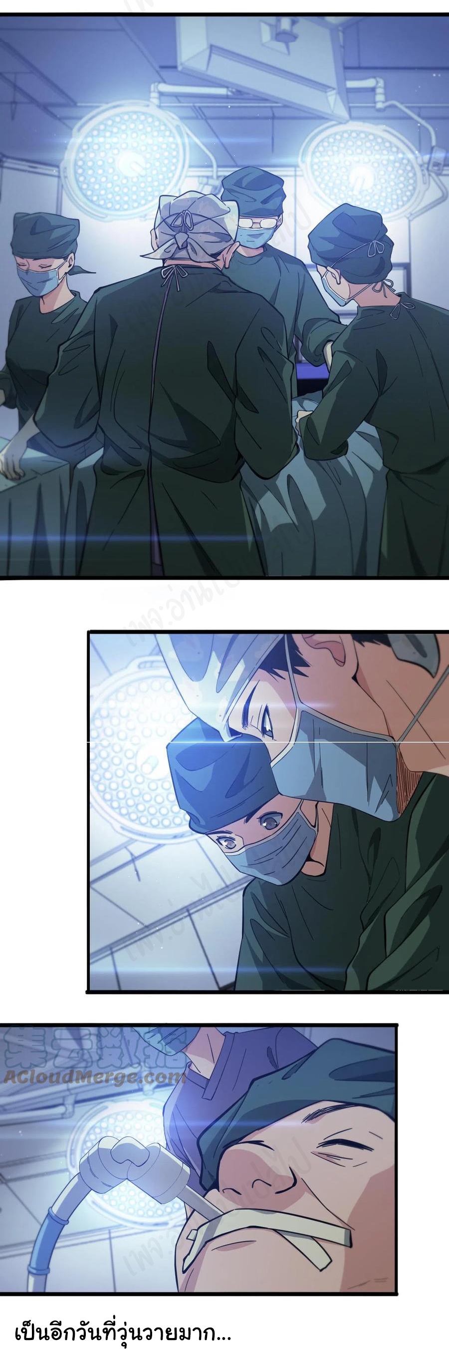 สุดยอดระบบของหมอหลิงหรัน ตอนที่ 116 หน้า 4