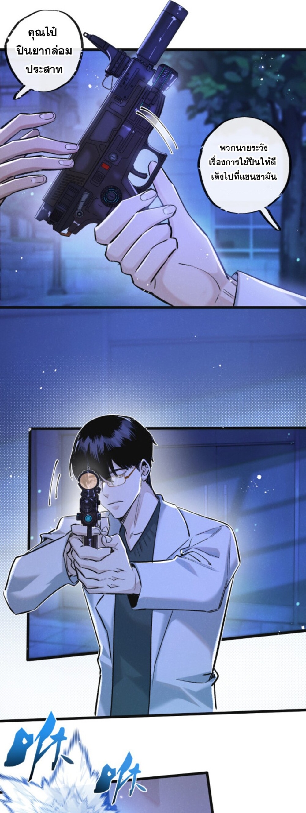 สุดยอดฟาร์มวันสิ้นโลก ตอนที่ 25 หน้า 13