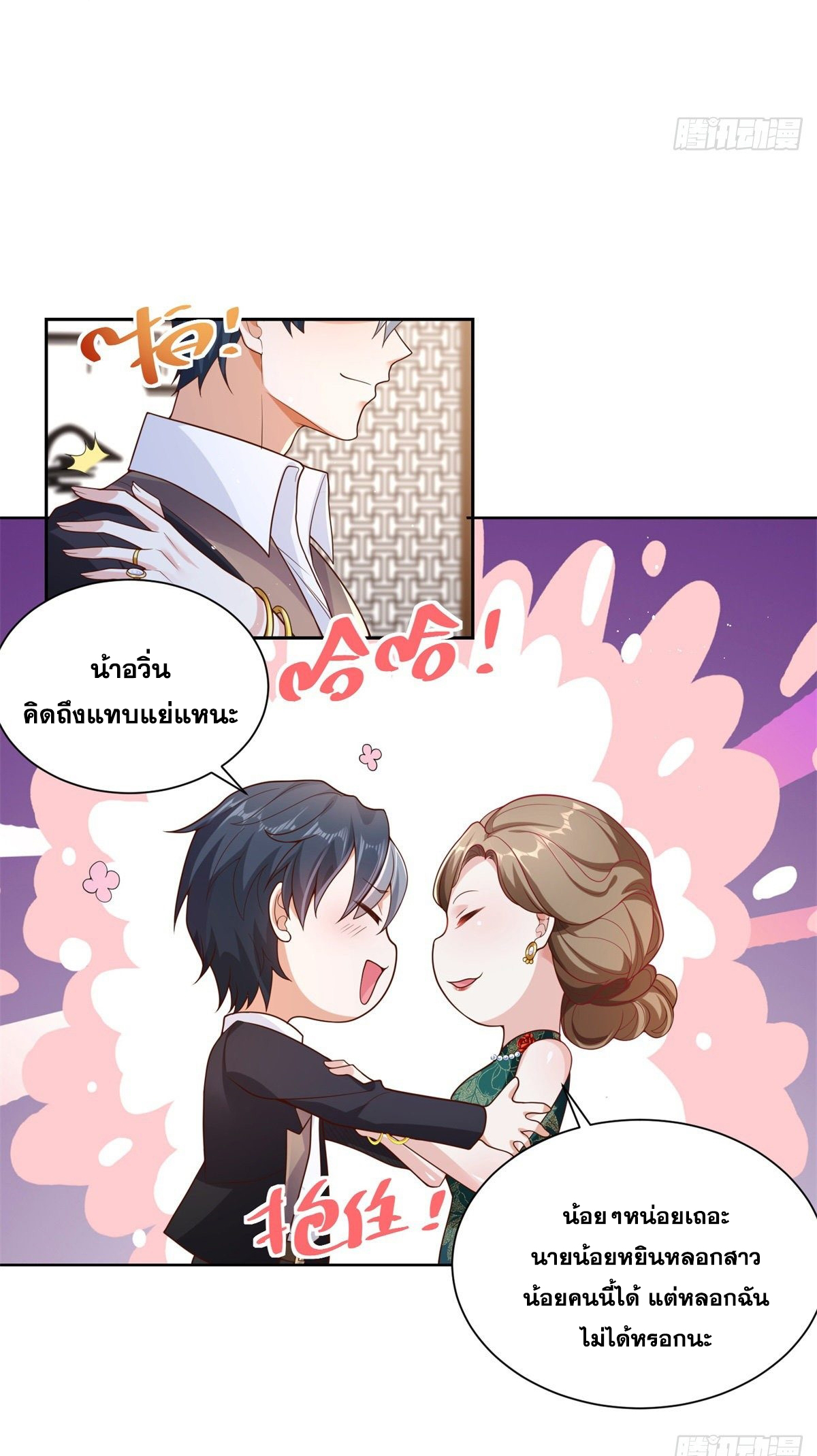 Arch villain วายร้ายระดับเทพ ตอนที่ 18 หน้า 8
