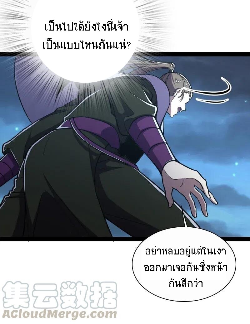 ชีวิตอันสันโดษของจักพรรดิ์หลินเกอ ตอนที่ 33 หน้า 10