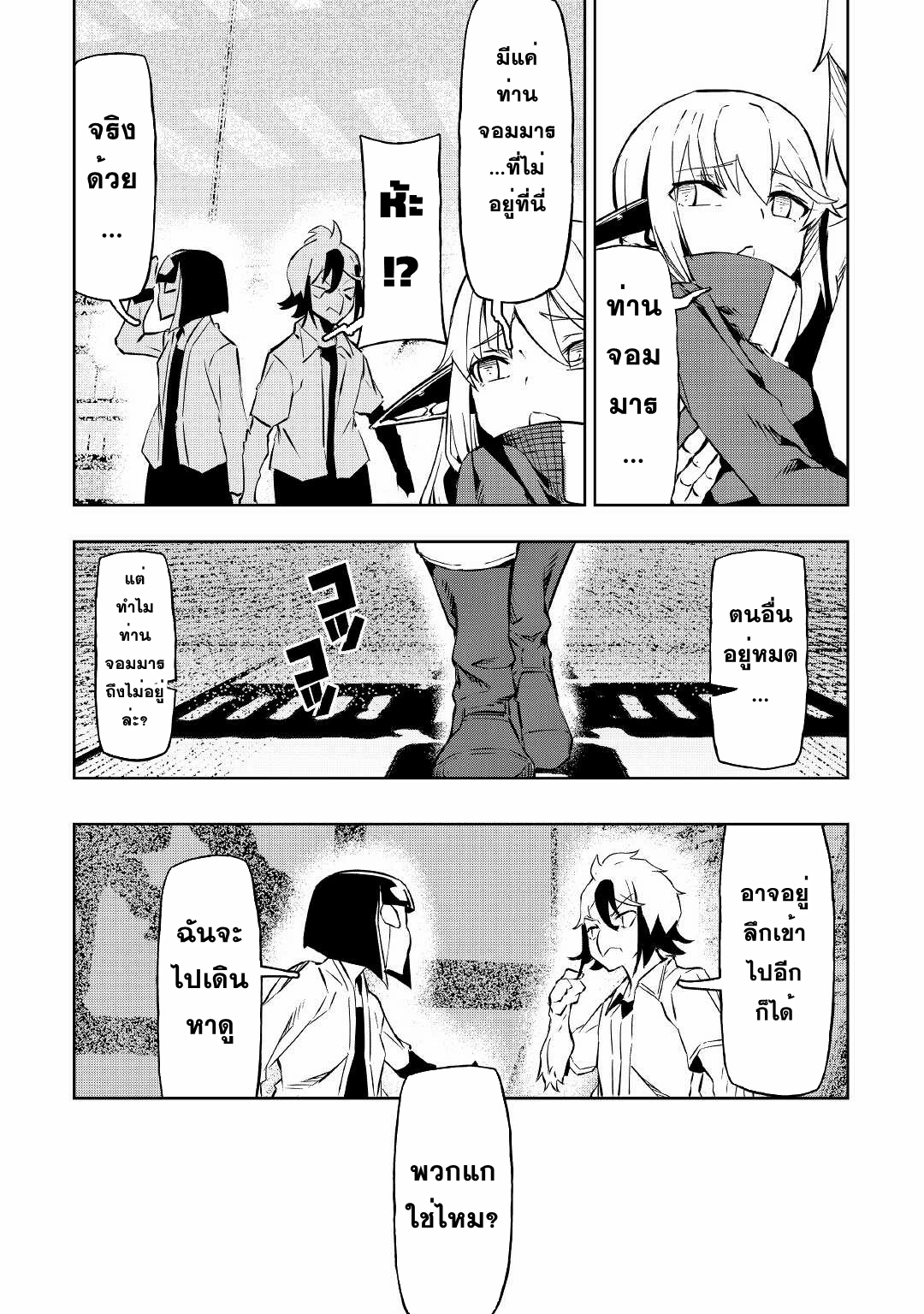 Iseikai Tensei ตอนที่ 8 หน้า 27