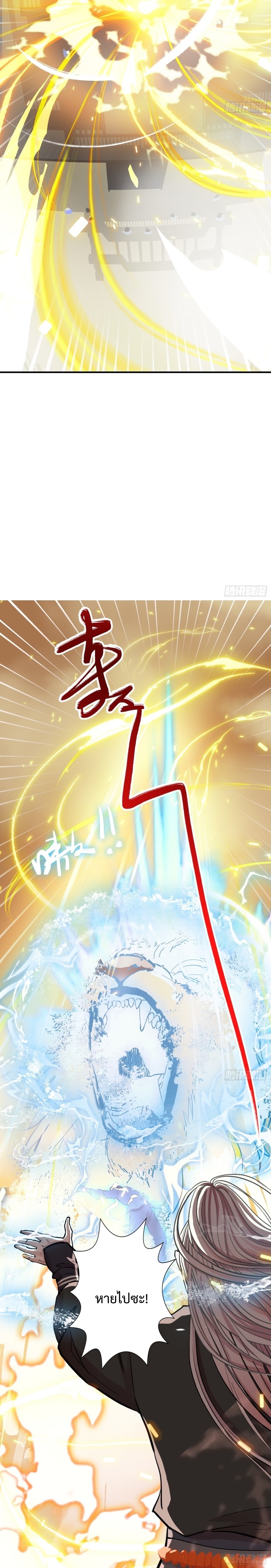 My Son, Quickly Rely On Your Father’s Prestige ตอนที่ 3 หน้า 18