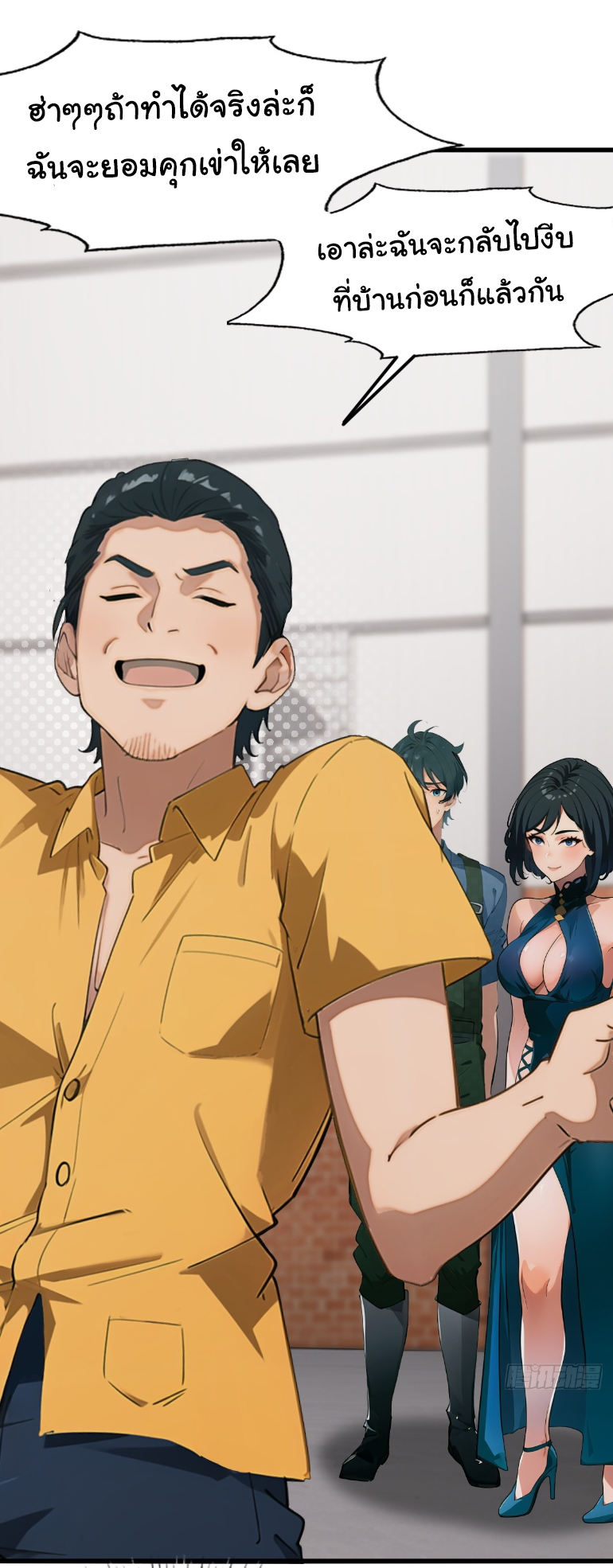 ภรรยาจักรพรรดินีกับสามีขยะ ตอนที่ 6 หน้า 24