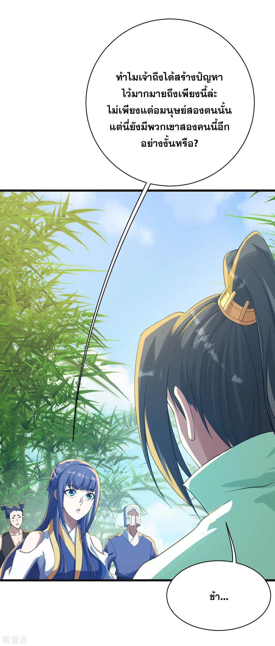 เทพอสูรสยบฟ้า ตอนที่ 132 หน้า 18