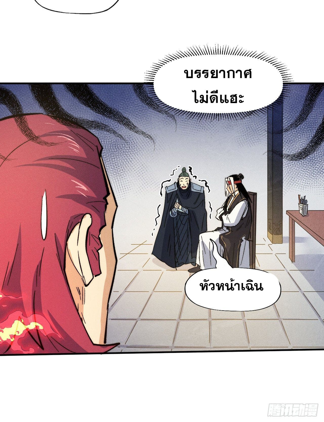 ตูข้านี่แหละเทพ (ทันจีน) ตอนที่ 82 หน้า 12