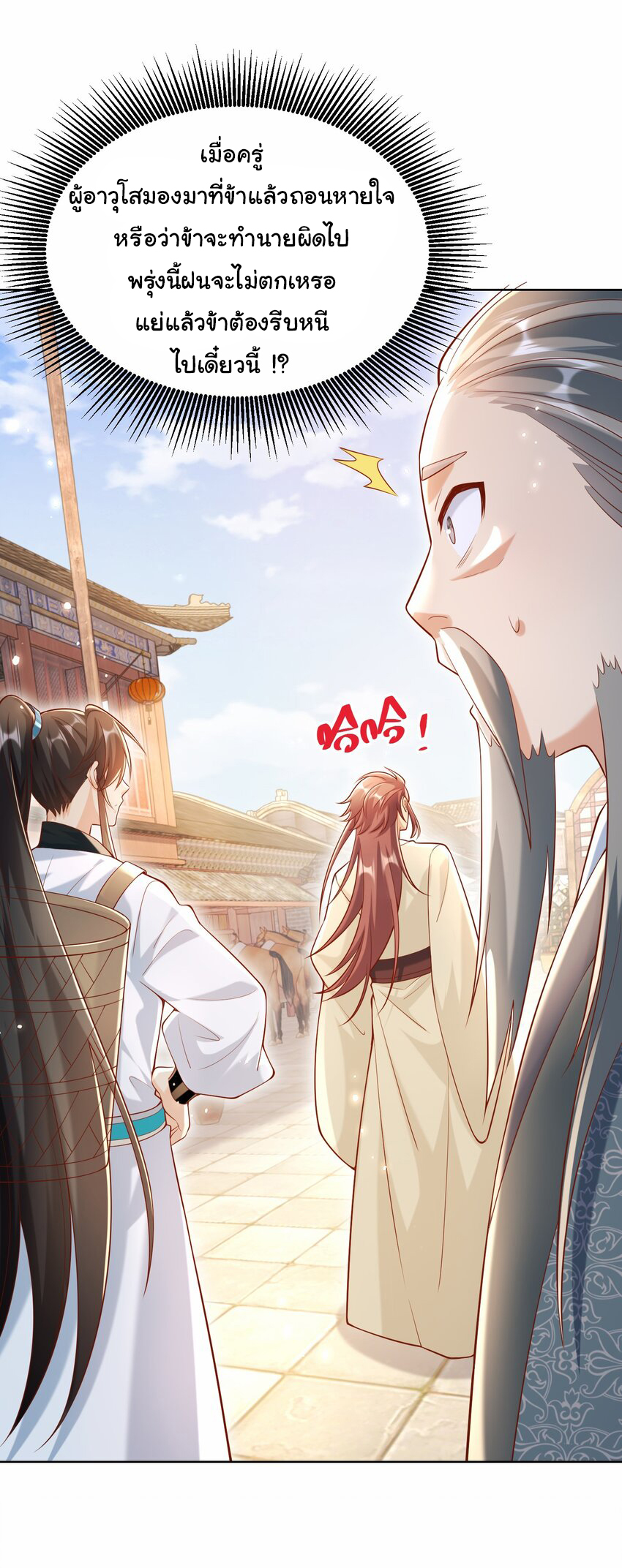 ชะตาฟ้าสั่งให้ข้าเป็นเทพ ตอนที่ 32 หน้า 25