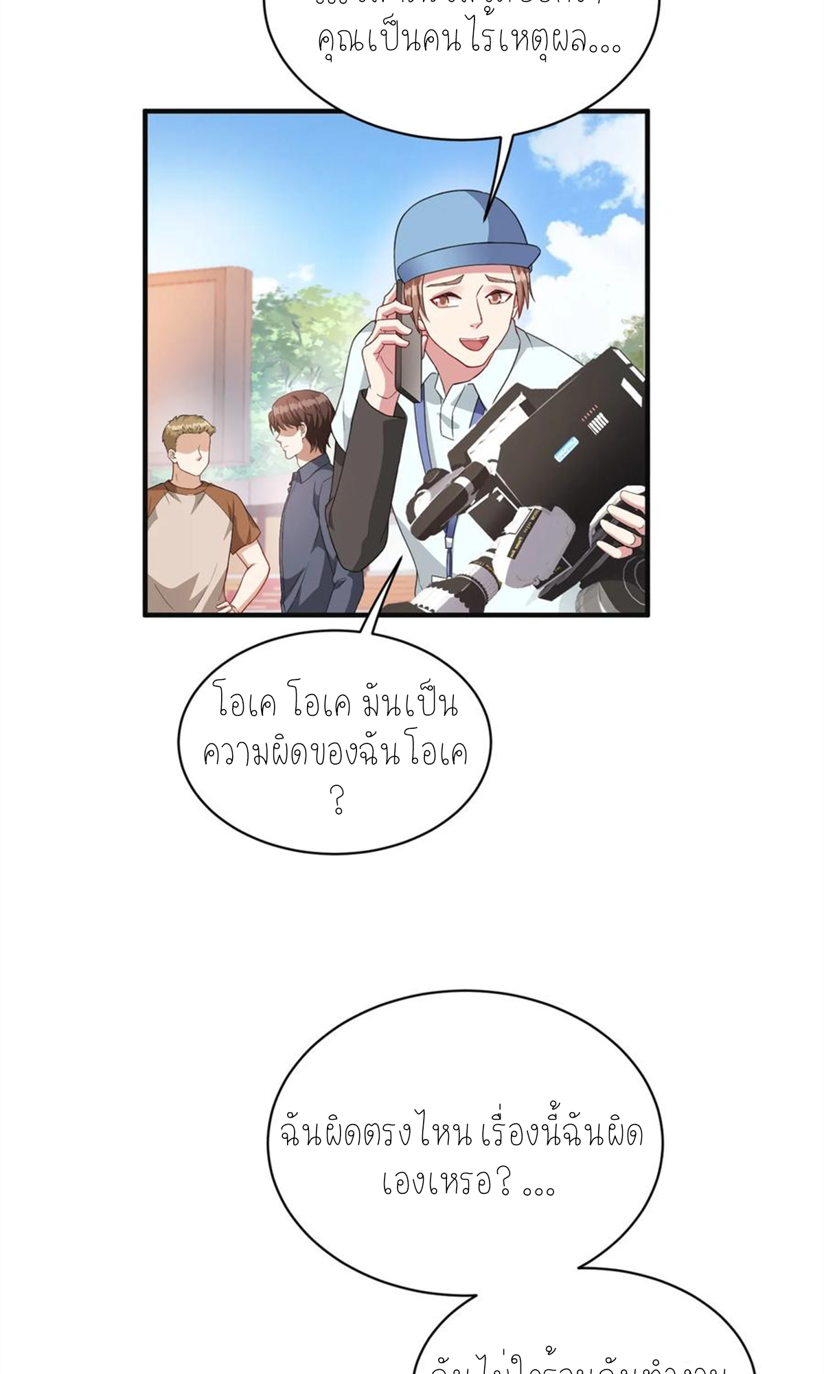 ผมไปเกาะสาวสวยกิน, แต่ตอนนี้ฉันเป็นคนร่ำรวยแล้ว~ ตอนที่ 72 หน้า 38