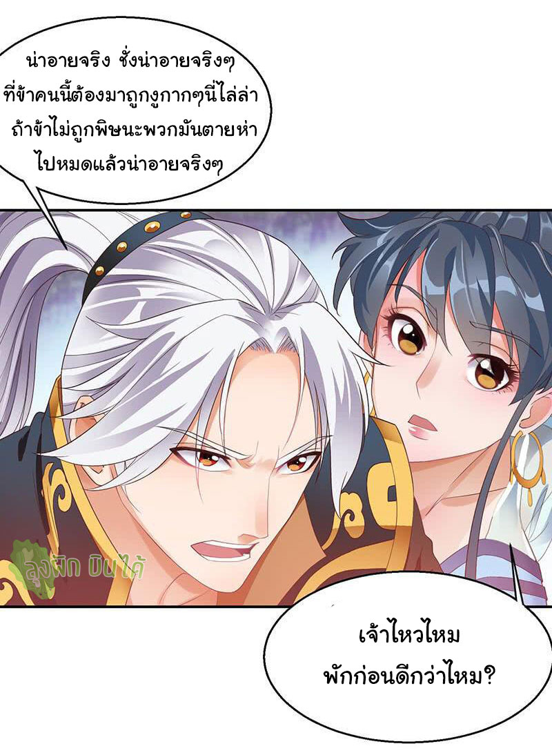 ETERNAL EMPEROR ตอนที่ 9 หน้า 23
