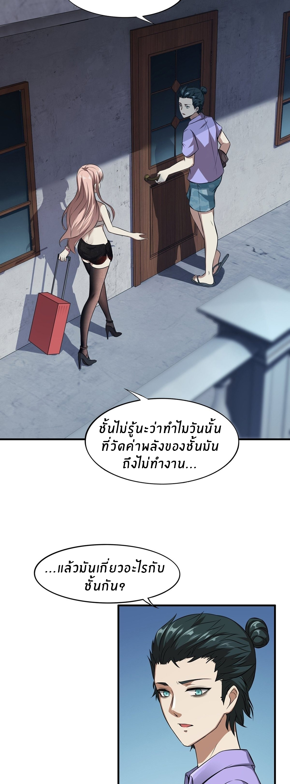 ขอล่ะอย่าเป็นที่ 1 เลย ตอนที่ 3 หน้า 21