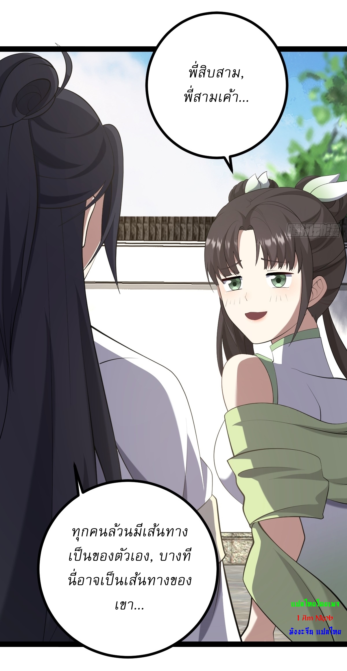 เก็บตัวร้อยปี จากนี้พี่ขอเทพ! INVINCIBLE AFTER A HUNDRED YEARS OF SECLUSION ตอนที่ 95 หน้า 21