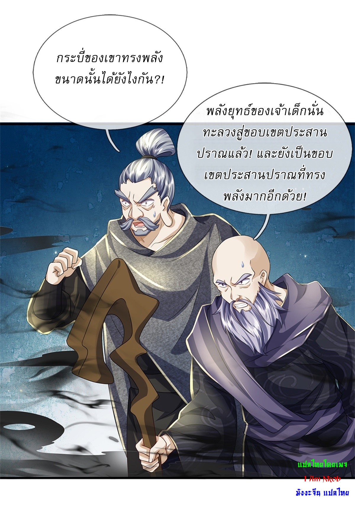 I Can Change The Timeline of Everything เกิดใหม่ในต่างโลก พร้อมระบบโกงเวลาสุดเกรียน ตอนที่ 51 หน้า 29