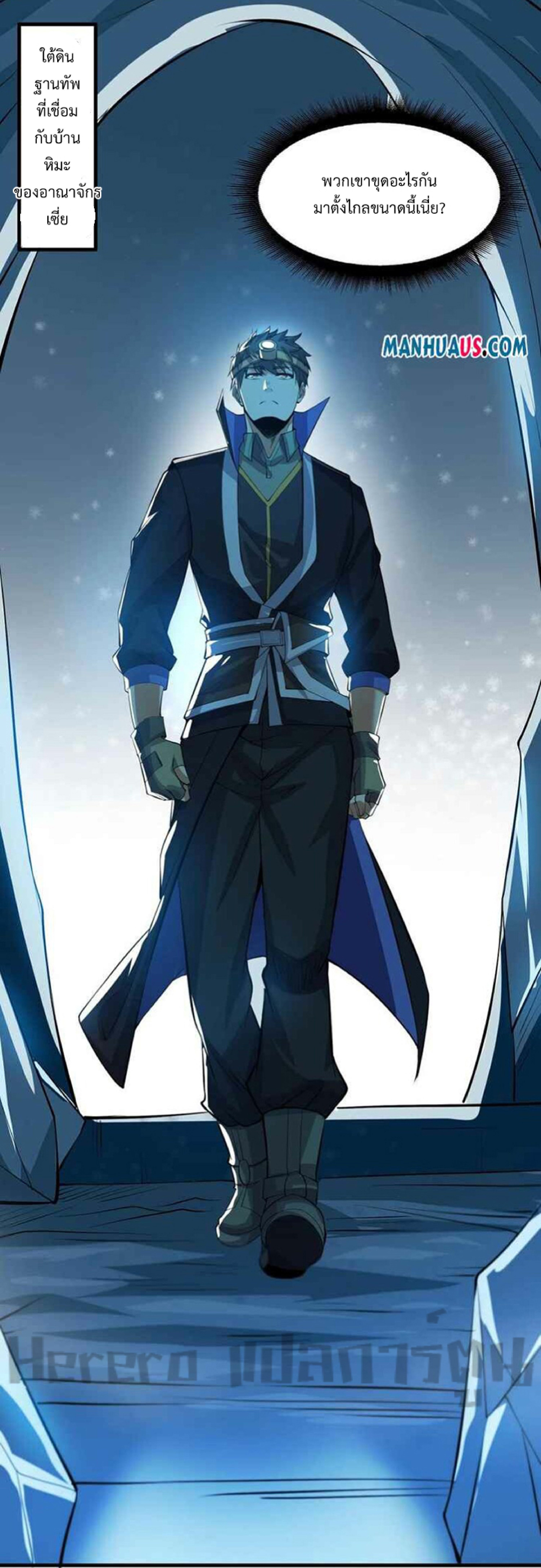 ทหารเซียน มาหาเมียที่ต่างโลก Super Warrior in Another World ตอนที่ 3 หน้า 15