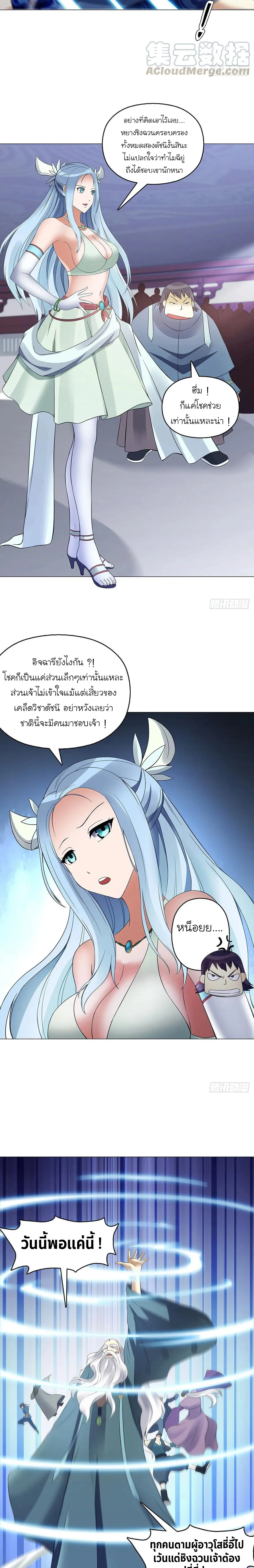 (จบ) Heavenly God Mnemonic (กำเนิดใหม่เทพวรยุทธตระกูลหยาง) ตอนที่ 25 หน้า 44