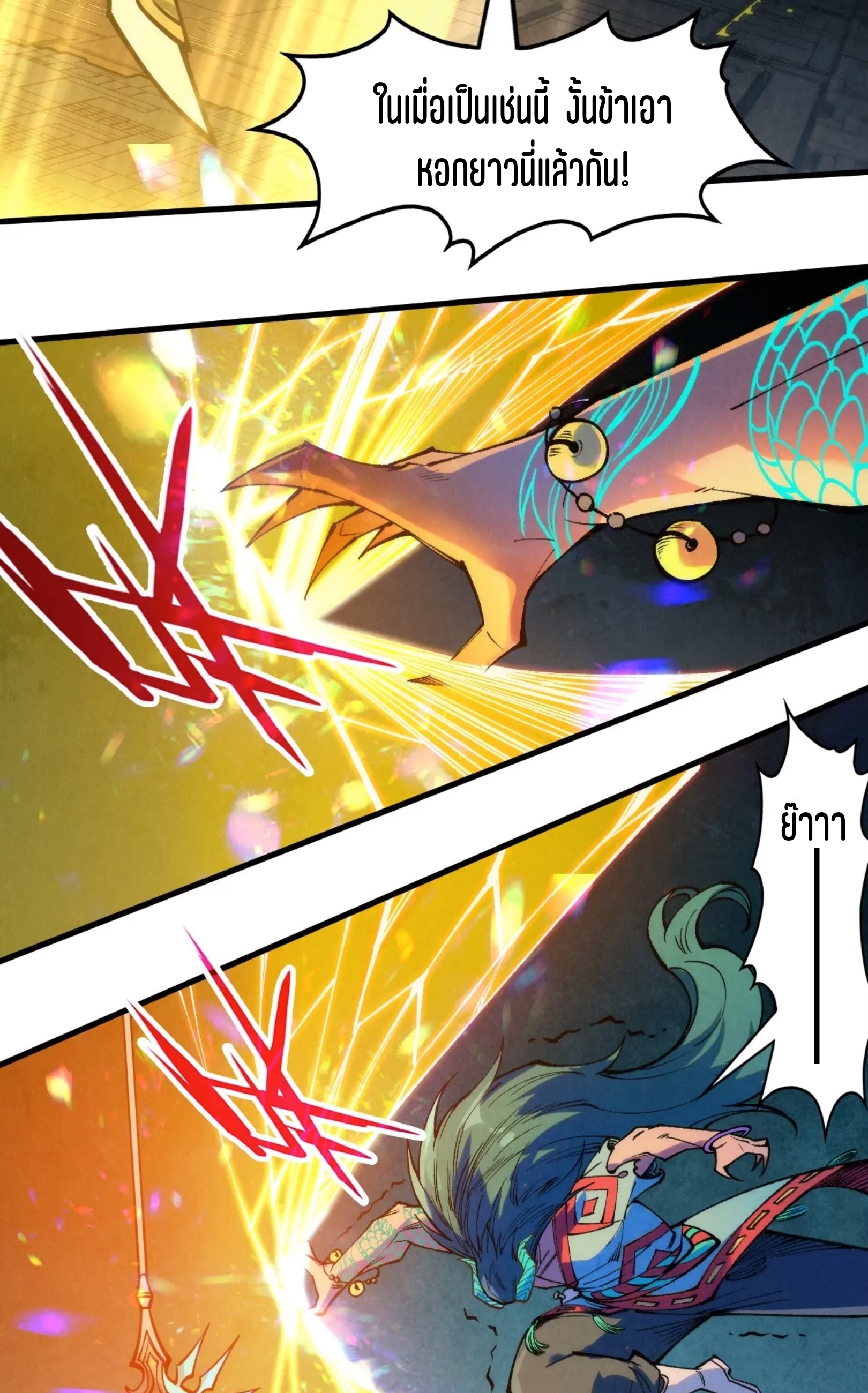 มหาเทพนิรันดร์กาล ตอนที่ 180 หน้า 25