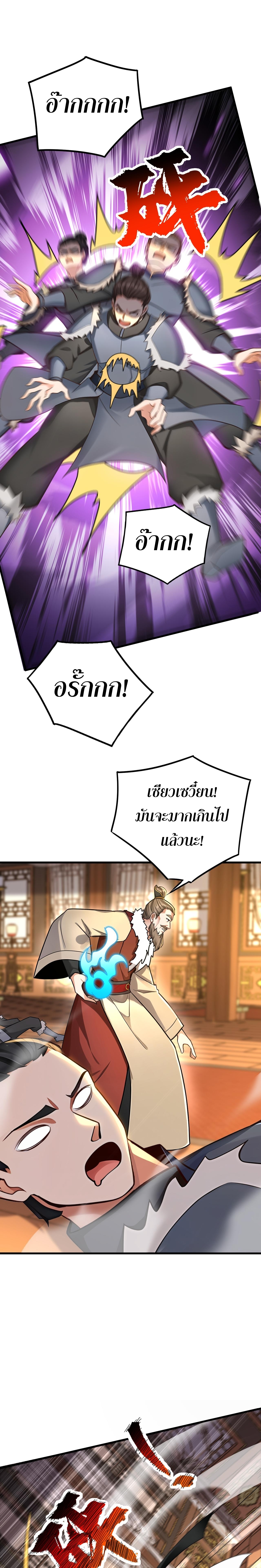 ข้าขอบ่มเพาะศิษย์แบบชิวๆ ก็แล้วกัน! (ชนจีน) ตอนที่ 161 หน้า 2