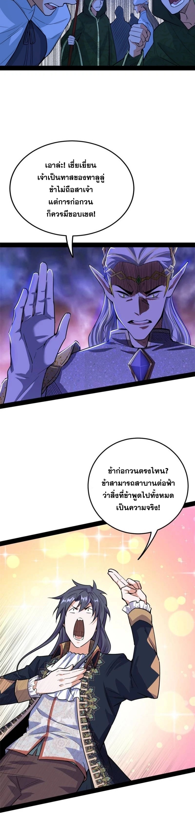 I'm an Evil God ข้าคือจักรพรรดิปีศาจ ตอนที่ 255 หน้า 12