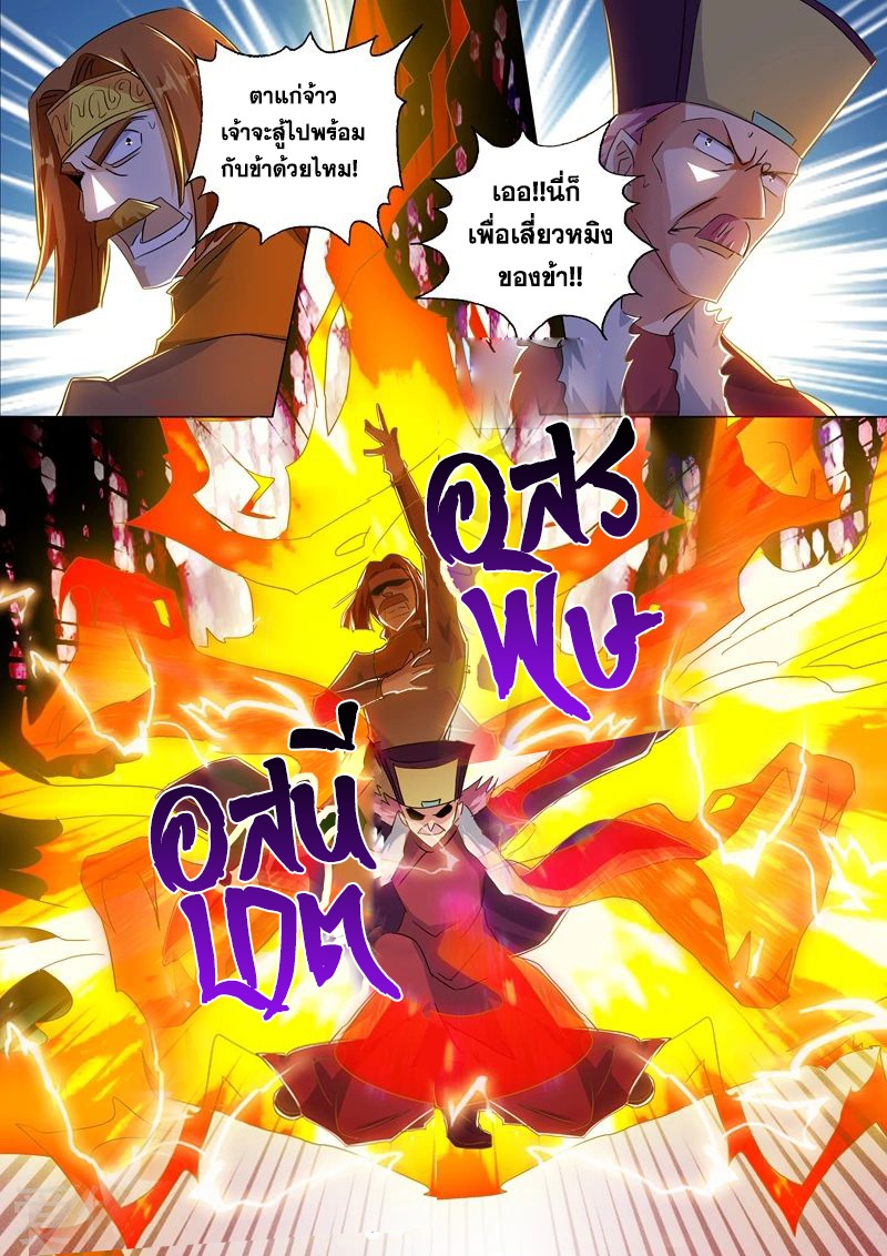 ดาบวิญญาณราชัน spirit sword sovereign ตอนที่ 217 หน้า 11
