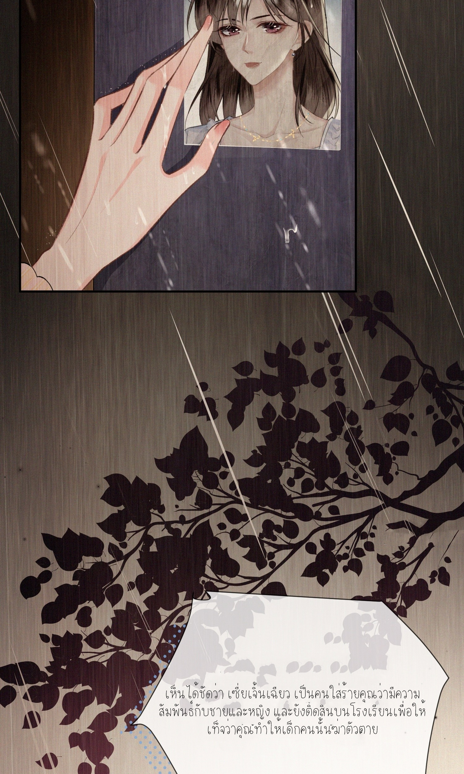 ครอบครองโดยไม่คาดคิด ตอนที่ 3 หน้า 36