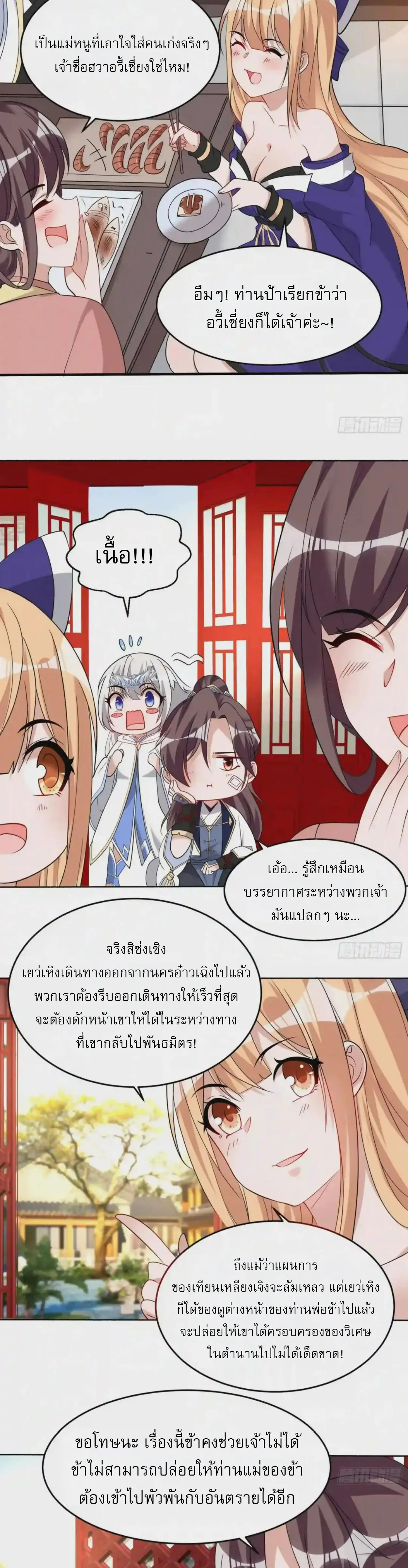 [อ่านฟรี] Jiàng Shén Zhàn Jì┃มหาสงครามเทวะจุติ ตอนที่ 62 หน้า 8