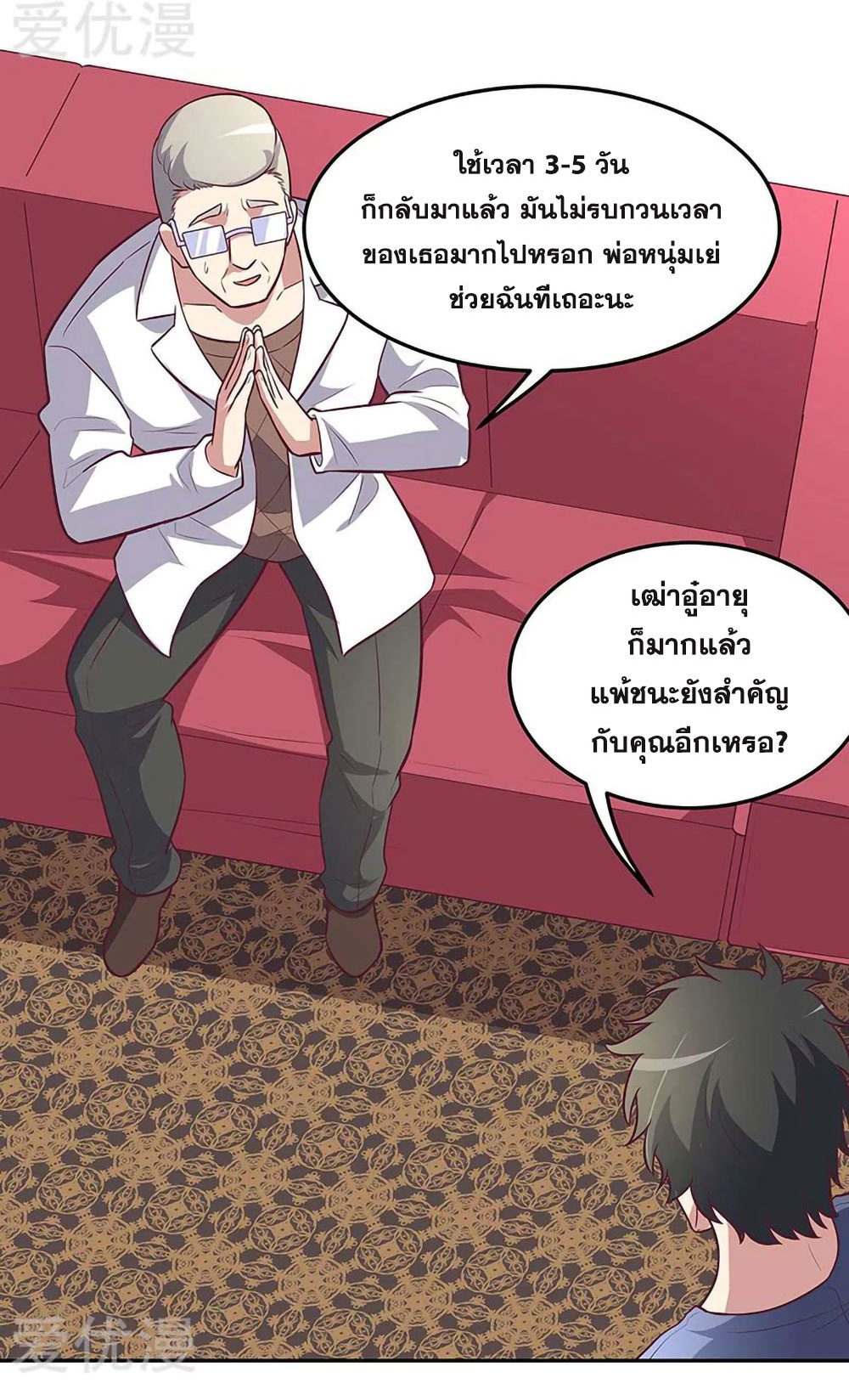 โครตเกรียนเซียนโอสด ตอนที่ 125 หน้า 25