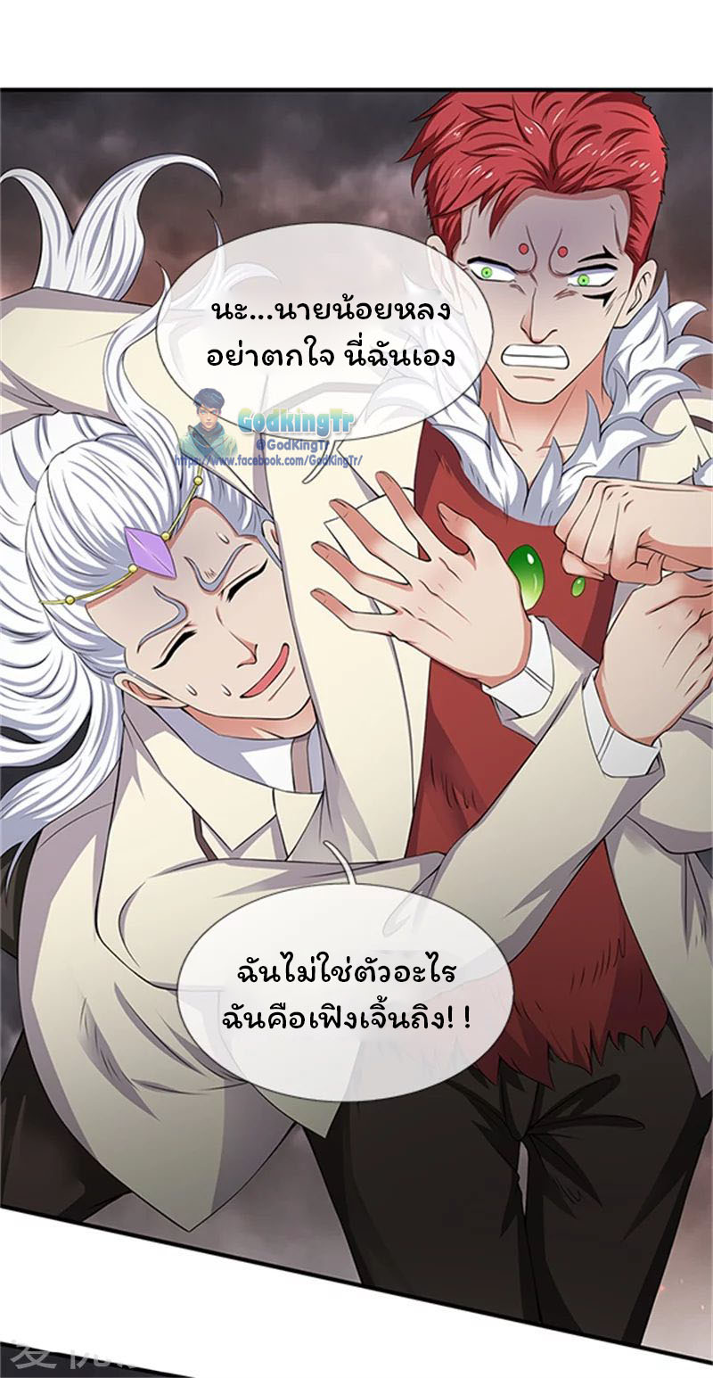 ราชาเทพนิรันดร์ (Eternal god king) ตอนที่ 98 หน้า 8