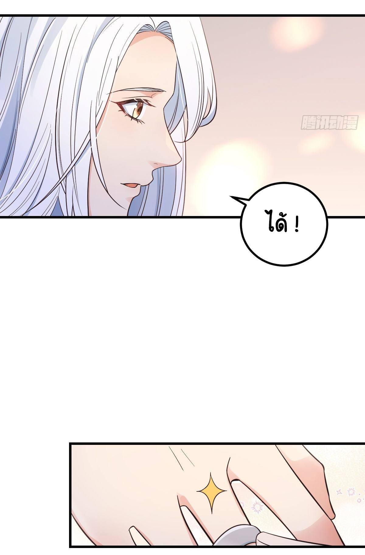 ปีศาจจิ้งจอกของฉันวันนี้ก็ยังเป็นเด็กดี? ตอนที่ 42 หน้า 21