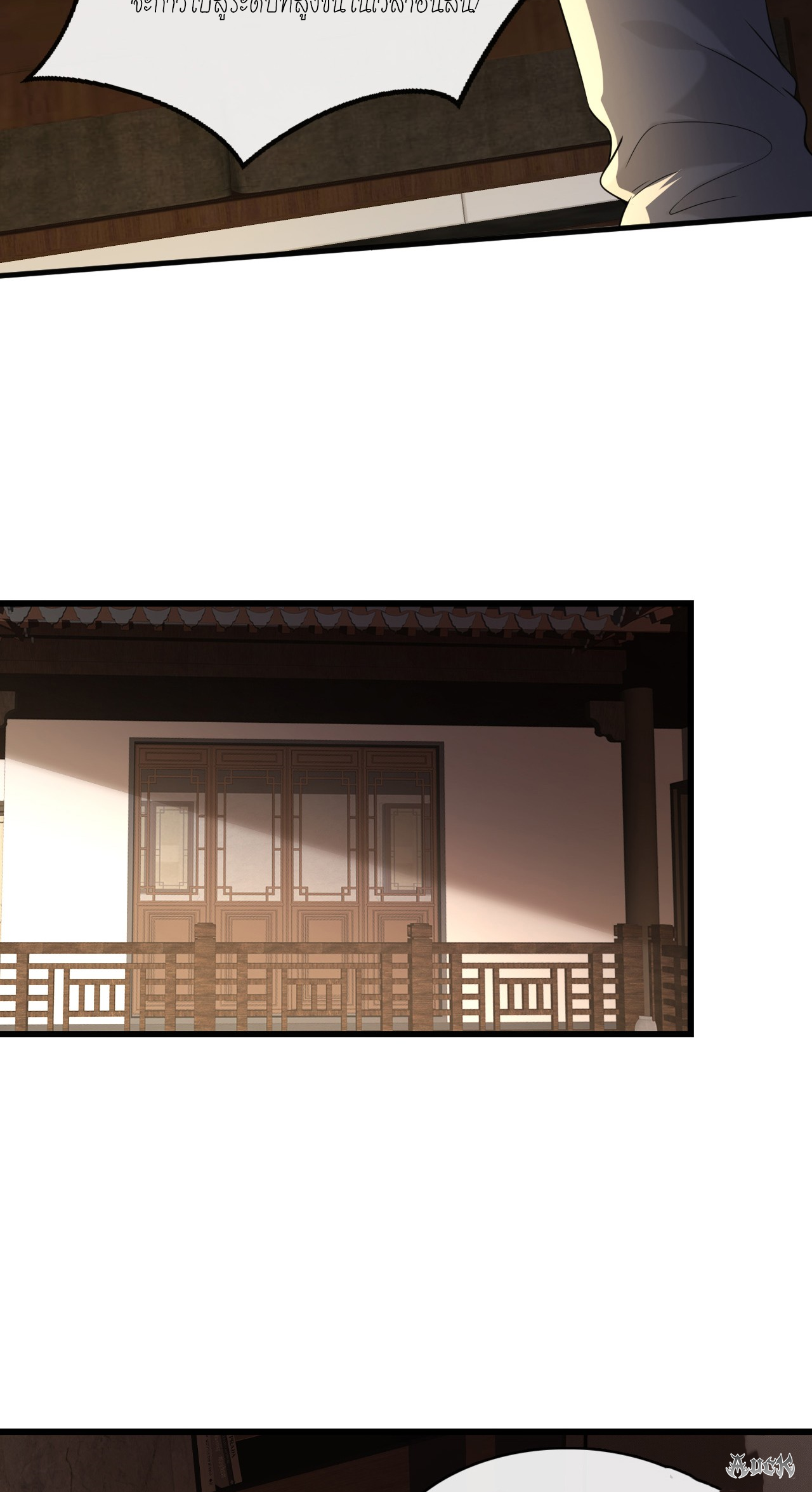 สุดยอดลูกเขยบ้า ตอนที่ 13 หน้า 35