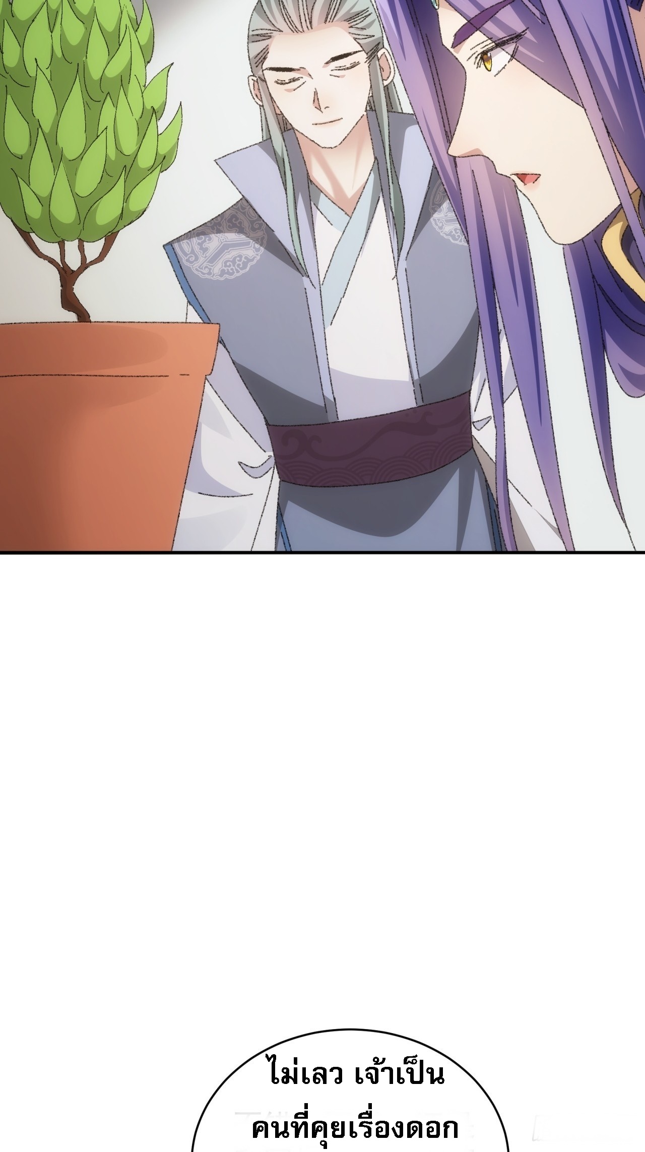 ข้าจะกำหนดชะตาตัวเอง ทันจีน ตอนที่ 118 หน้า 11