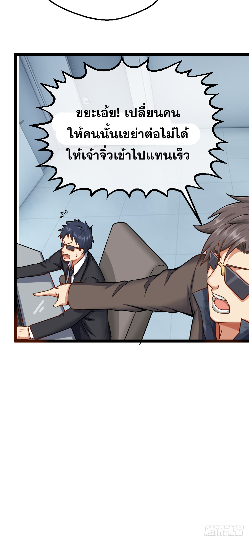 Peerless Genius System(ระบบอัจฉริยะไม่มีใครเหมือน) ตอนที่ 28 หน้า 6