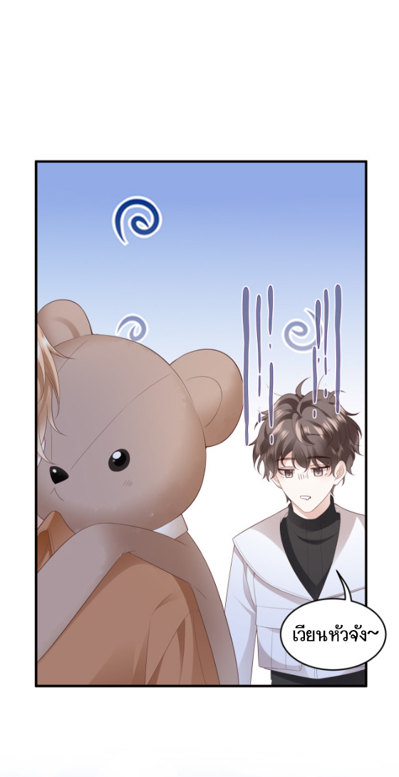 ซ่อนแอบ (BL) ตอนที่ 9 หน้า 16