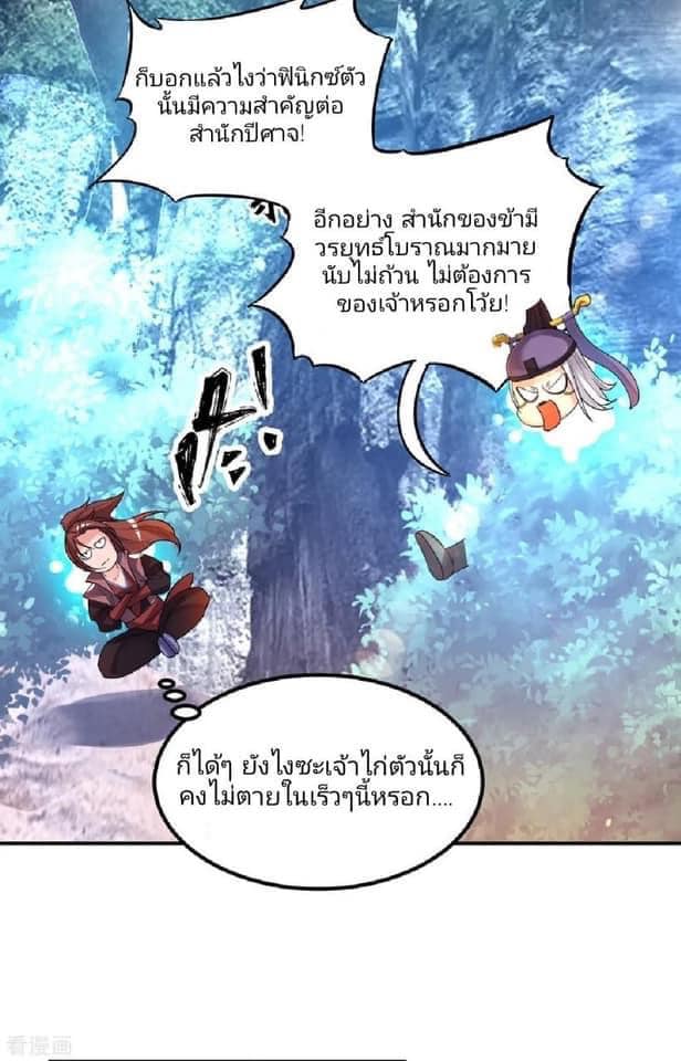 Reversal of God King ตอนที่ 43 หน้า 35