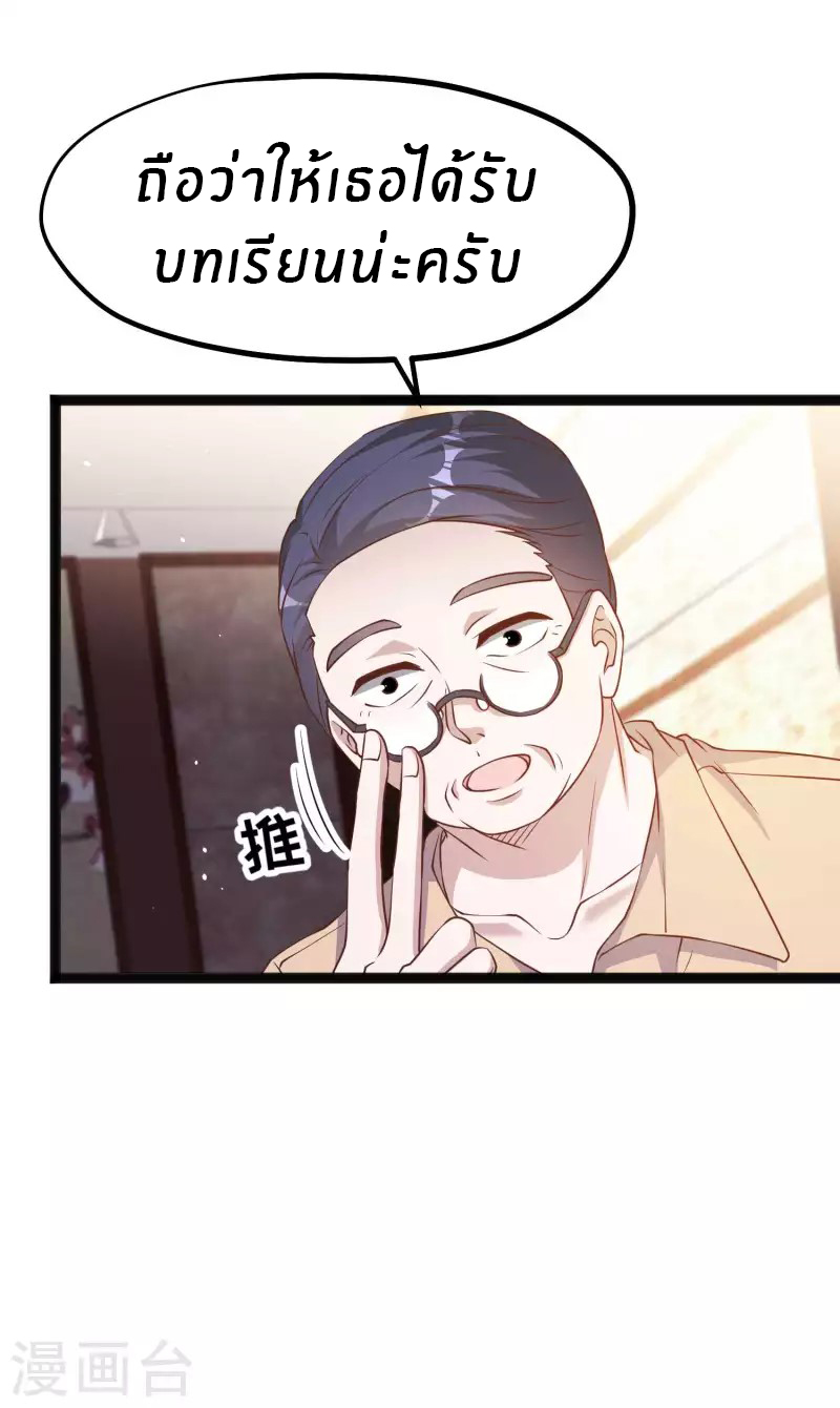 God Fisherman ตอนที่ 216 หน้า 8