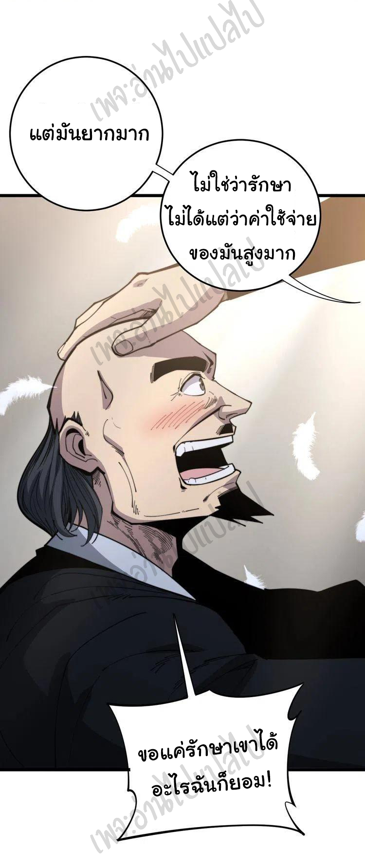 Bad Hand Witch Doctor สุดยอดพ่อมดหมอผี ตอนที่ 172 หน้า 10