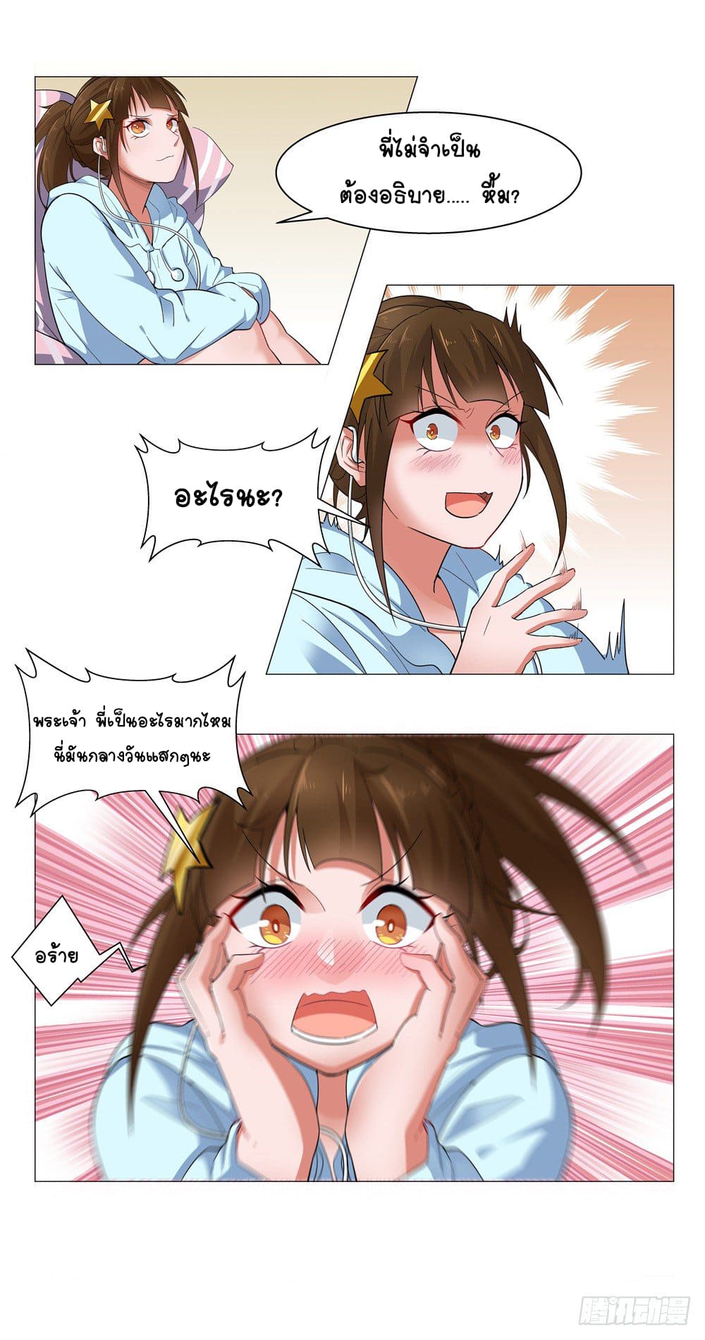 Future Break Point ตอนที่ 3 หน้า 11