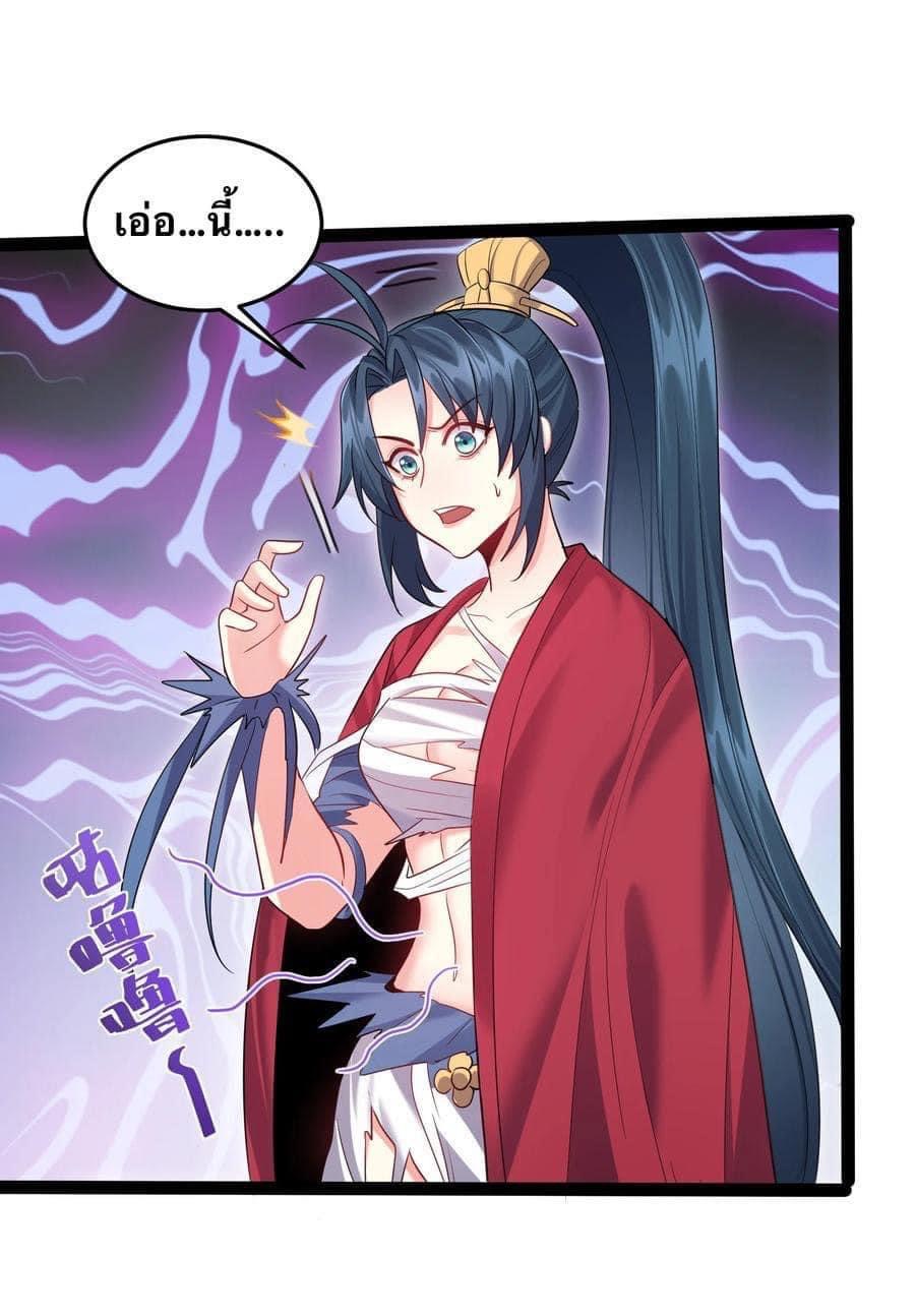 เทพวายร้ายกลับชาติมาเกิดใหม่ ตอนที่ 26 หน้า 19