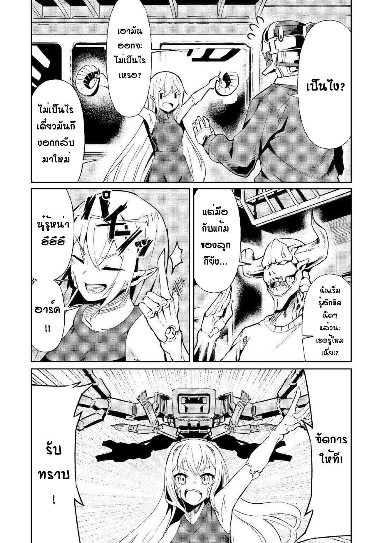 Iseikai Tensei ตอนที่ 6 หน้า 7