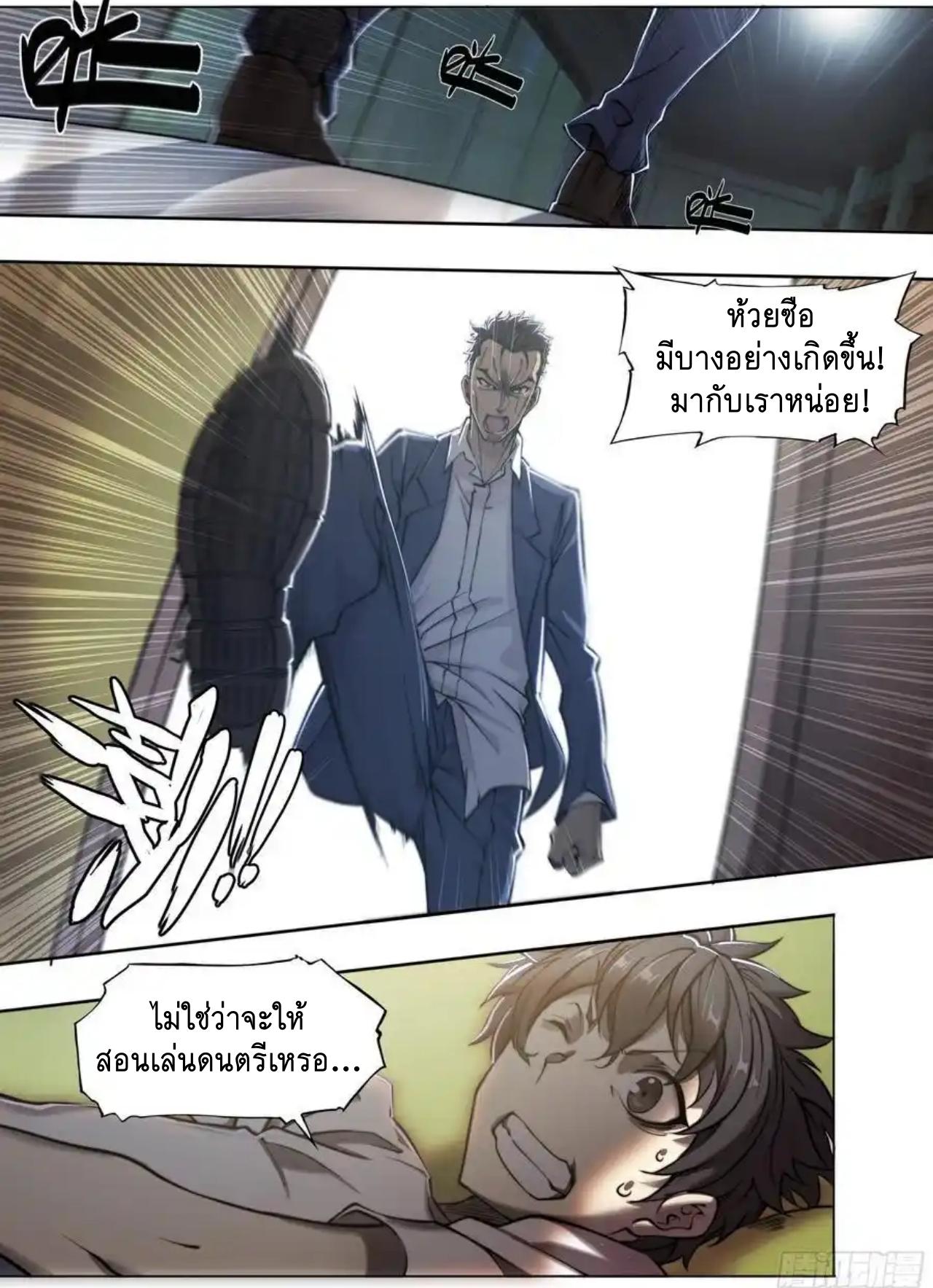 Apocalypse Forecast ตอนที่ 118 หน้า 10