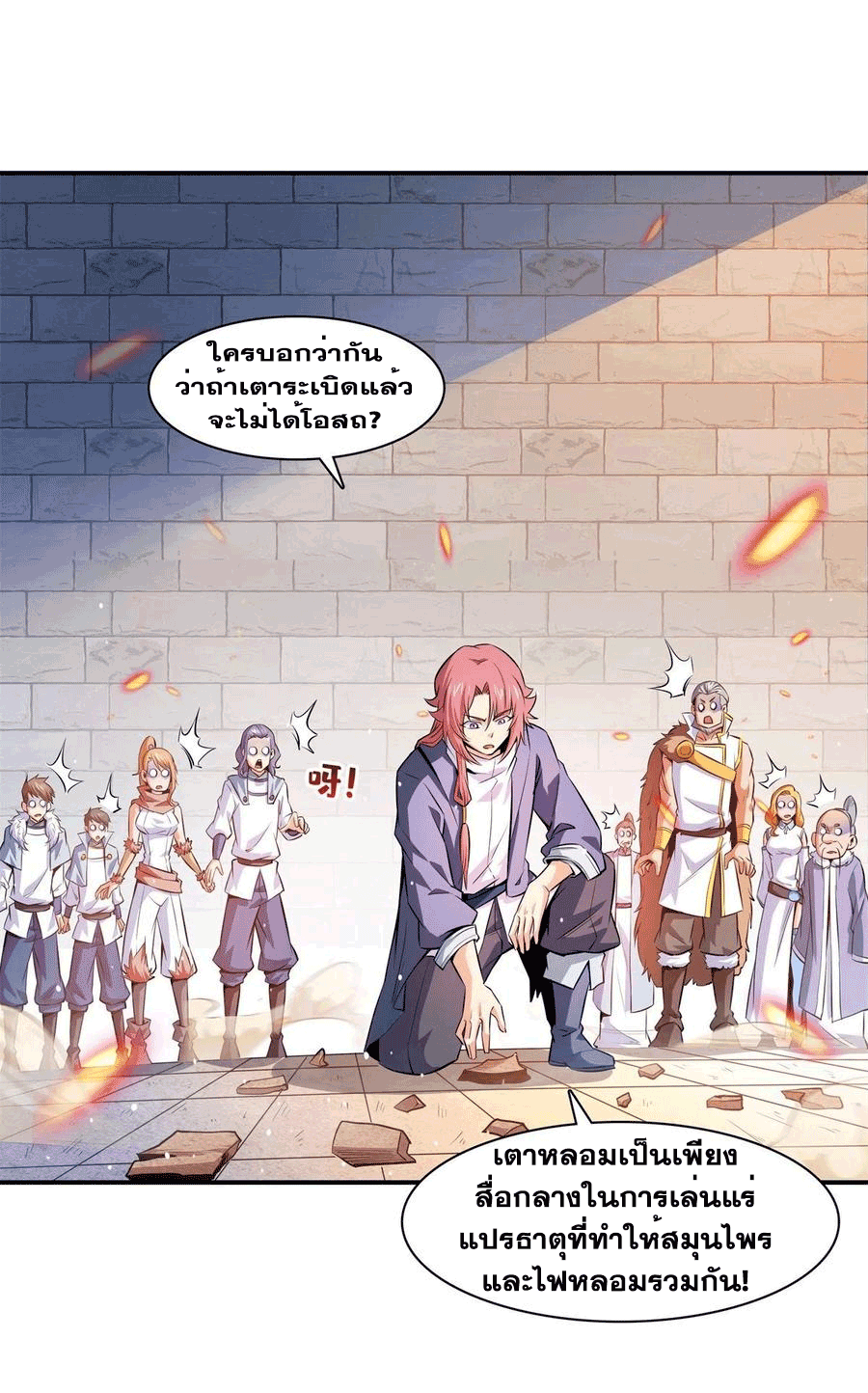 Library Of Heaven's Path ตอนที่ 149 หน้า 32