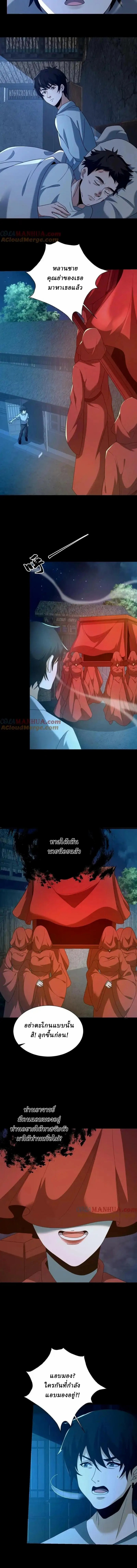 When I Was Born, Hundreds of Ghosts Walked at Night, the Path Guarding the Snow-Cold Corpses Guarded the Path ตอนที่ 59 หน้า 4