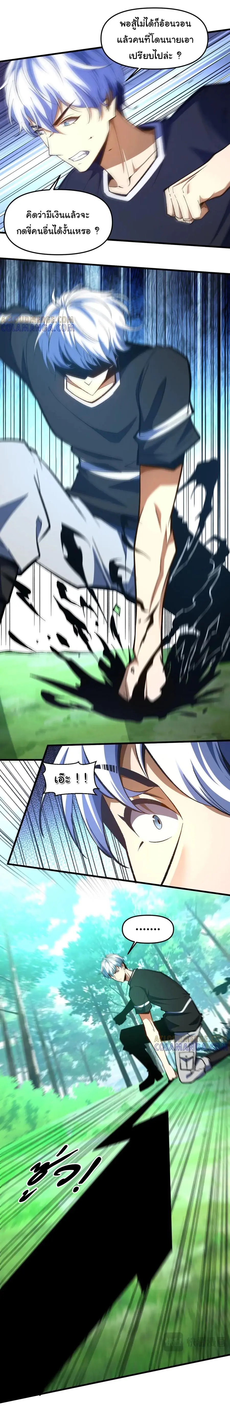 เปลี่ยนชะตาราชาโลกเสมือน ( The King of Reality ) ตอนที่ 10 หน้า 17