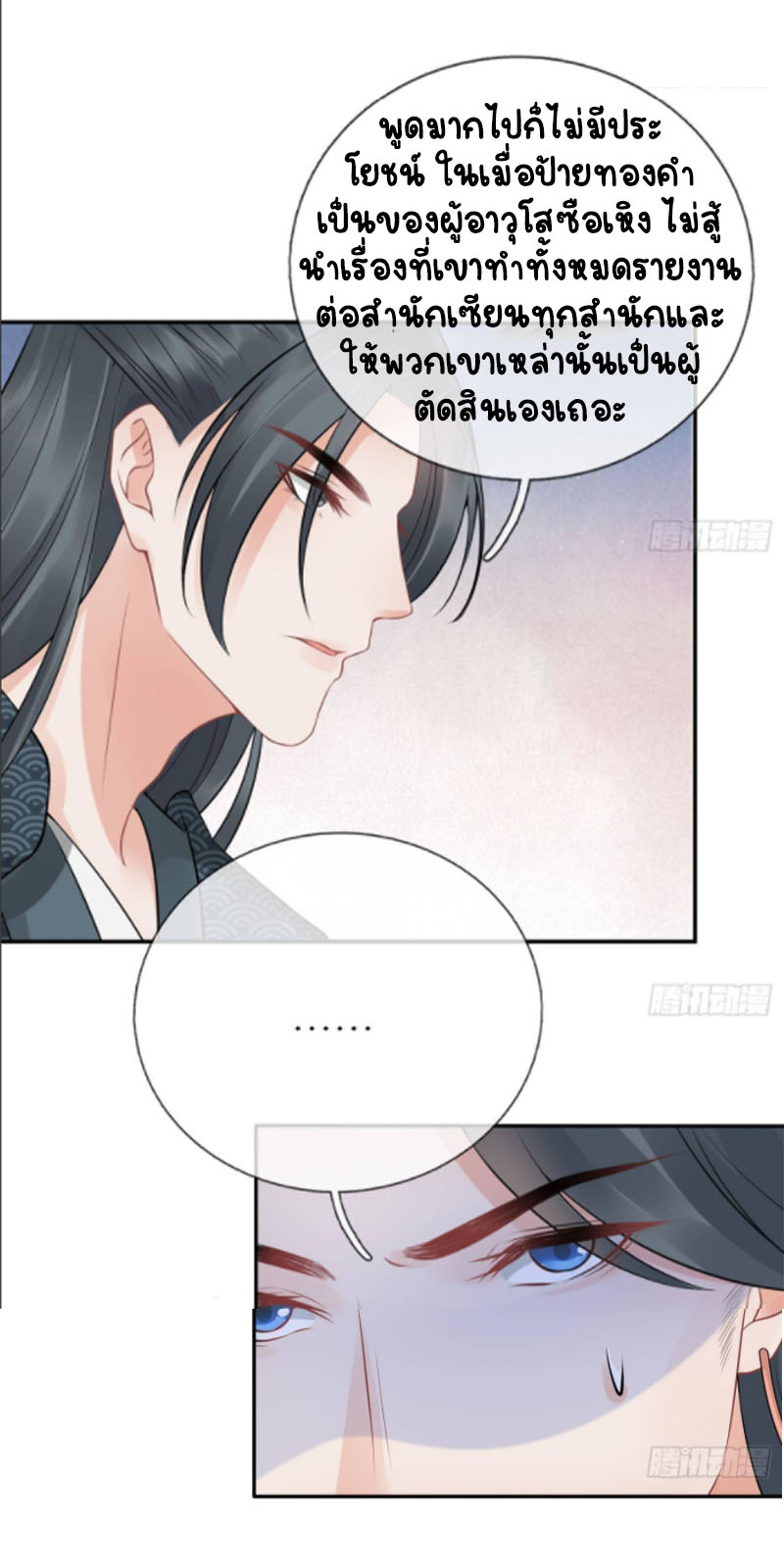 ให้ตายข้าก็จะไม่เป็นอาจารย์ ตอนที่ 45 หน้า 13