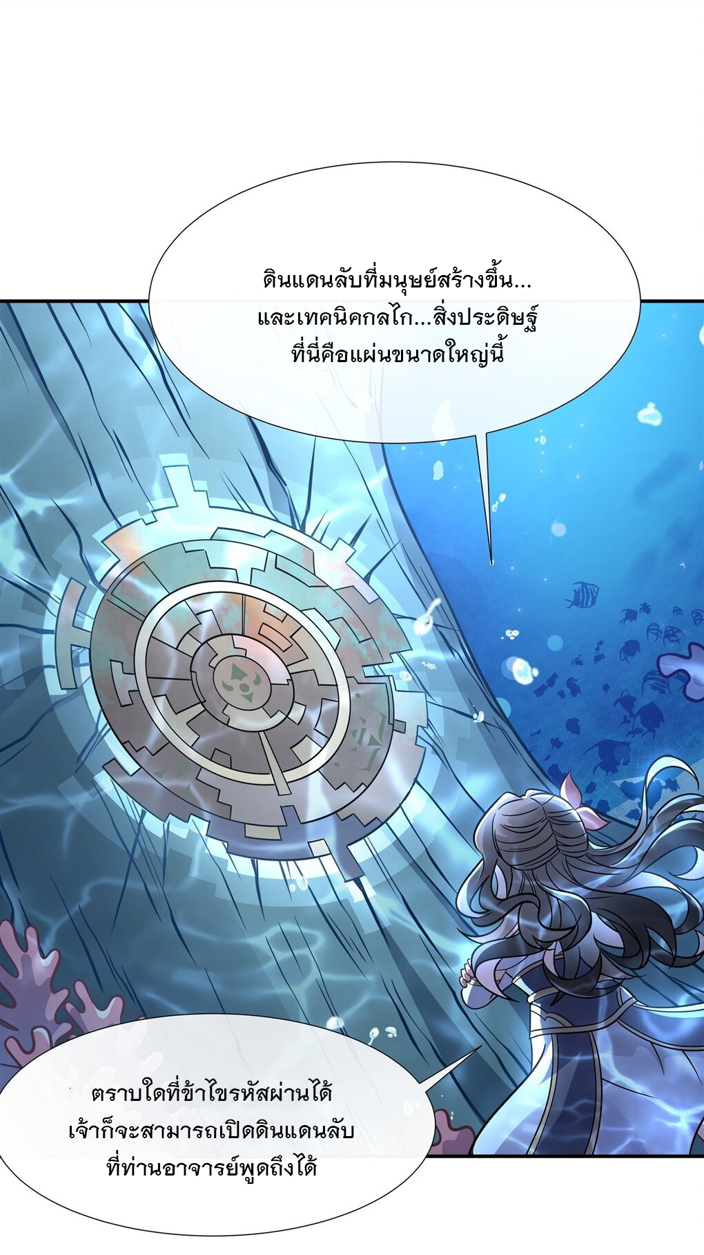 ศิษย์ของข้าล้วนมีอนาคตที่ยิ่งใหญ่ (ชนจีน) ตอนที่ 118 หน้า 23