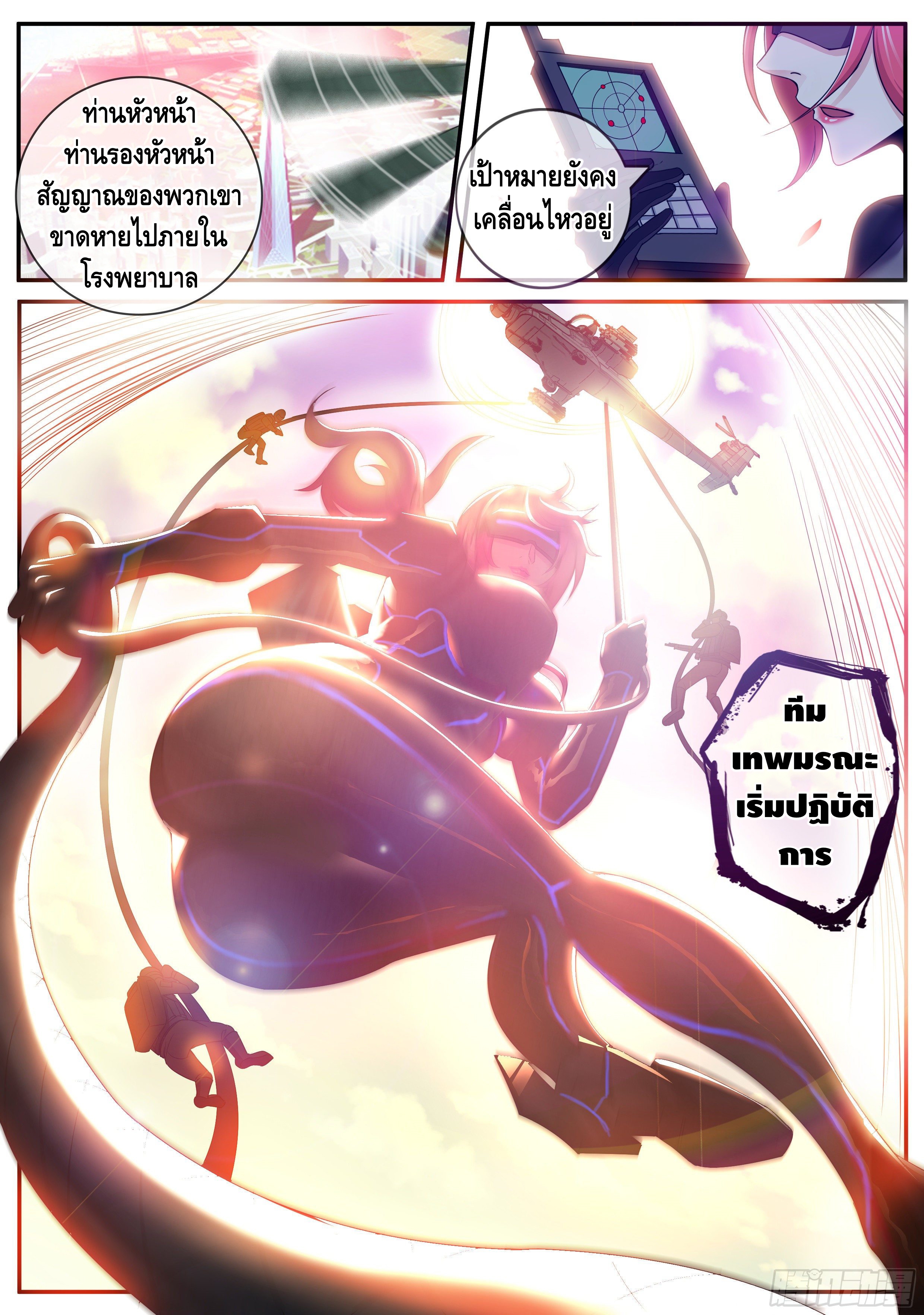 Apocalyptic dungeon ตอนที่ 5 หน้า 13