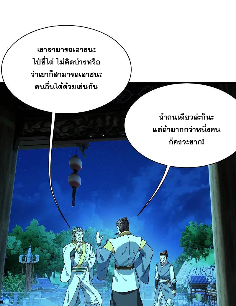 เทพอสูรสยบฟ้า ตอนที่ 235 หน้า 5