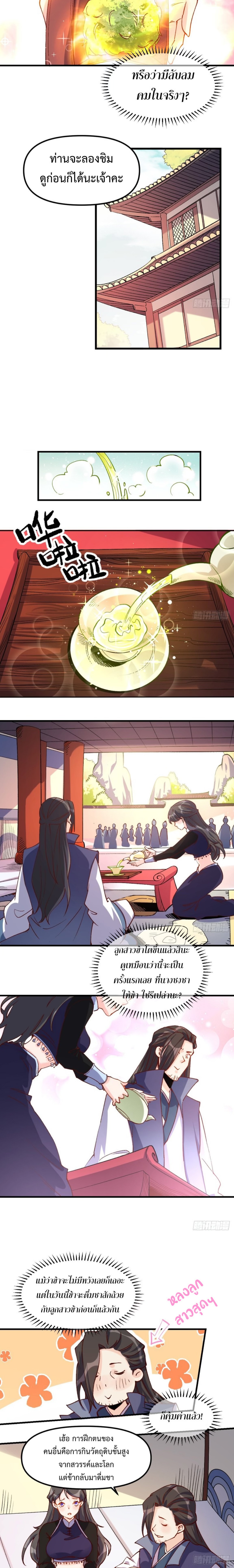 ปรากฎว่าข้ากลายเป็นเซียนที่ยิ่งใหญ่ซะได้ ตอนที่ 41 หน้า 6