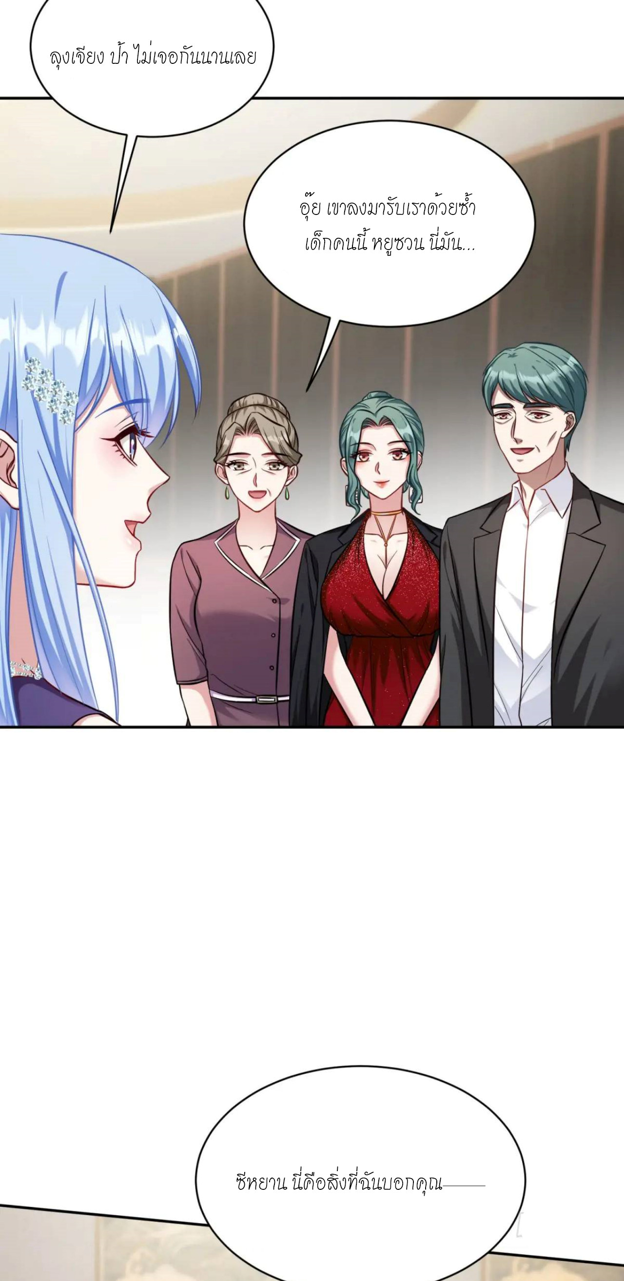 ผมไปเกาะสาวสวยกิน, แต่ตอนนี้ฉันเป็นคนร่ำรวยแล้ว~ ตอนที่ 50 หน้า 31