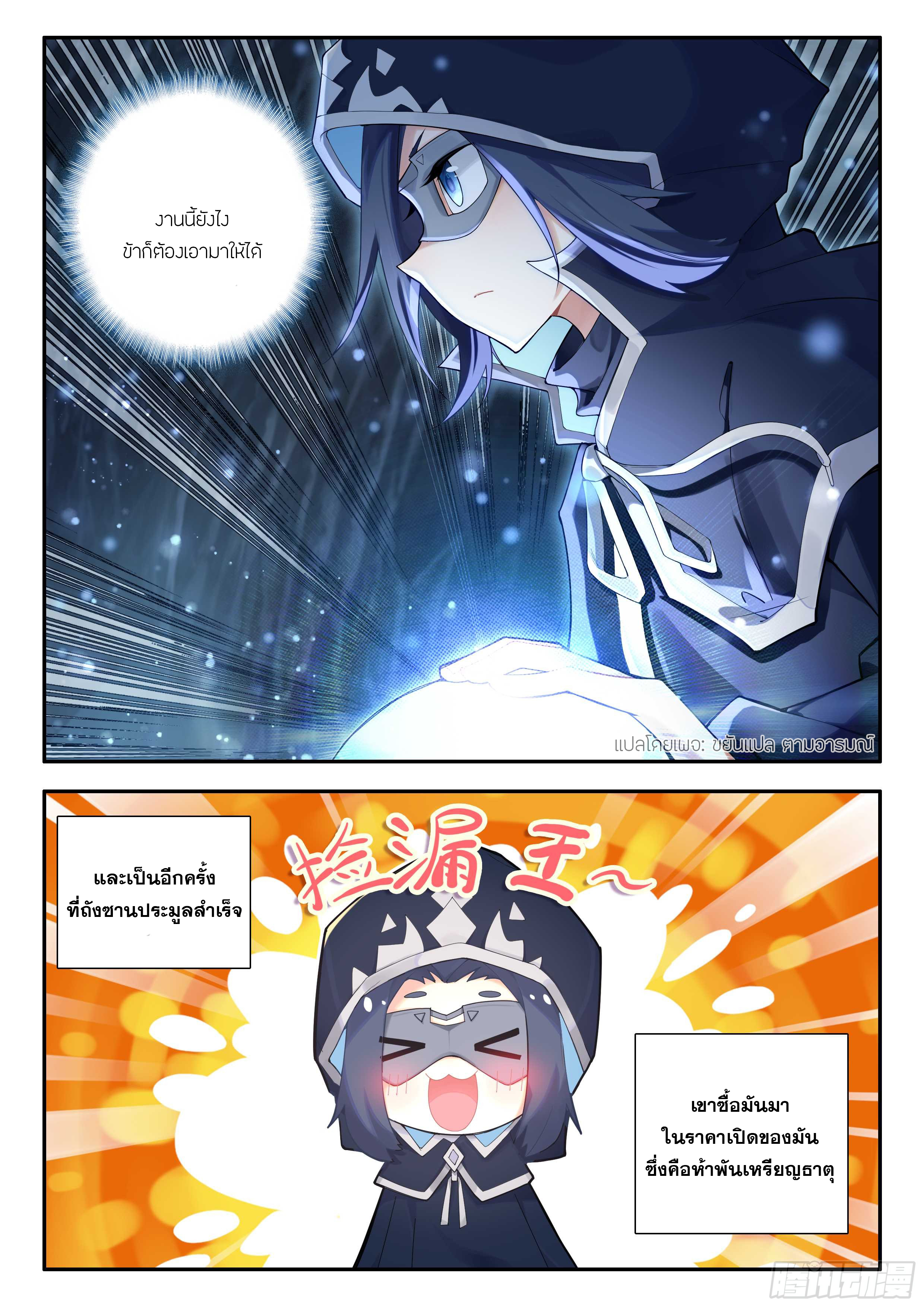 Douluo Dalu 5 - Rebirth of Tang san ตอนที่ 165 หน้า 17